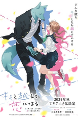 Kimi to Koete Koi ni Naru (キミと越えて恋になる)