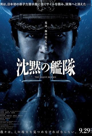 Poster 2 de Filme The Silent Service (2023)