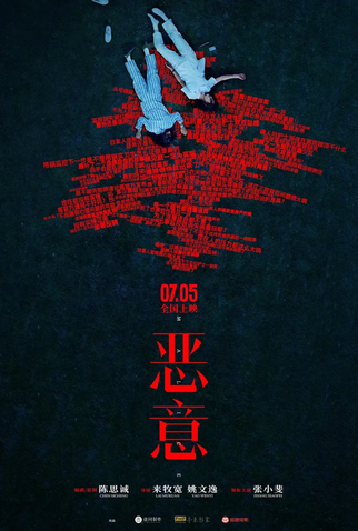 Poster 6 de Filme Malice (2025)