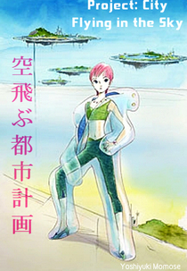 Capsule 3: Soratobu Toshi Keikaku (空飛ぶ都市計画)