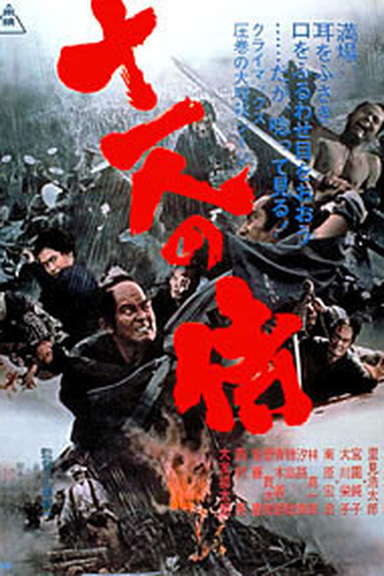 Poster de Filme 11 Samurais (1966)