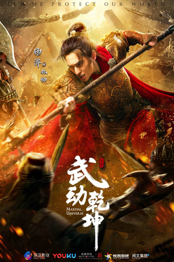  de Série Martial Universe (2018)
