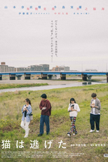 The Cat Ran Away (猫は逃げた)