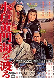 Mito komon umi o wataru (Mito komon umi o wataru)