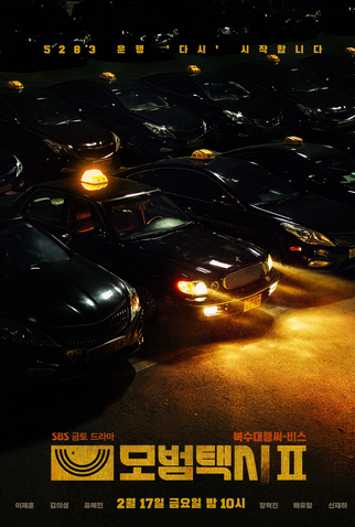 Poster 3 de Série Taxi Driver (2ª Temporada) (2023)