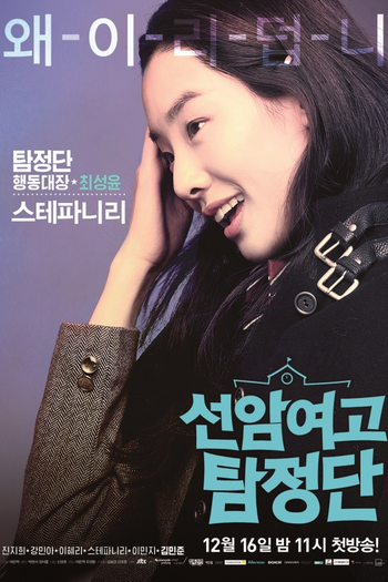  de Série Sunam Girls High School Detectives (2014)