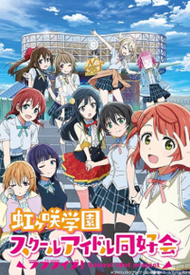 Love Live! Nijigasaki Gakuen School Idol Doukoukai (1ª Temporada) (ラブライブ! 虹ヶ咲学園スクールアイドル同好会)