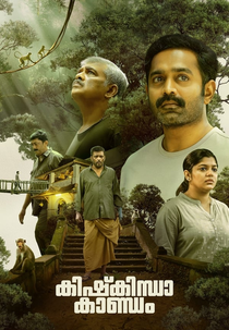 Kishkindha Kaandam (കിഷ്കിന്ധാ കാണ്ഡം)