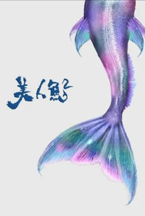 The Mermaid 2 - Poster / Capa / Cartaz - Oficial 1