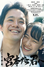 Miyamoto (Miyamoto kara Kimi e)