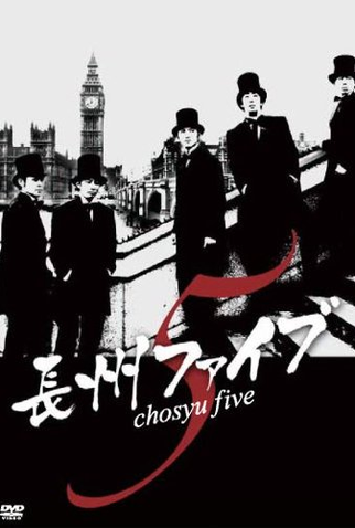 Poster 1 de Filme Chosyu Five  (2006)