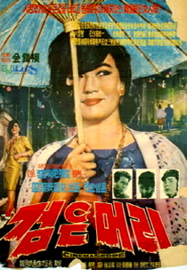 Black Hair (검은 머리)