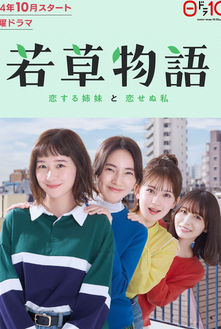 Poster 1 de Série Wakakusa Monogatari (2024)