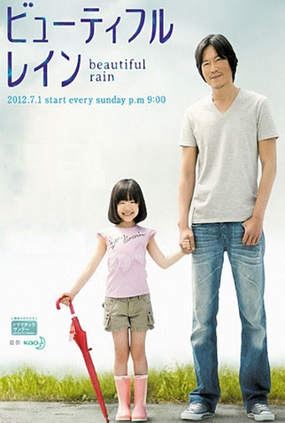 Poster 2 de Série Beautiful Rain (2012)
