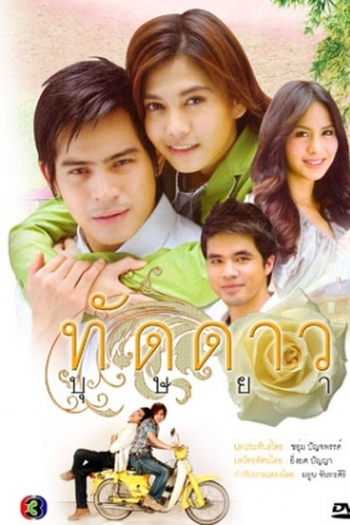  de Série  Tat Dao Bussaya  (2010)