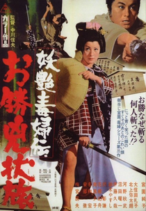 Okatsu the Fugitive (Yoen dokufuden: Okatsu kyojo tabi)