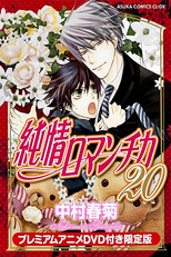 Junjou Romantica OVA II (純情ロマンチカ OVA II)