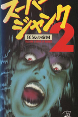 Empire of Madness (True Gore 2)