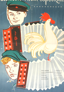 O Soldado Ivan Brovkin (Soldat Ivan Brovkin)