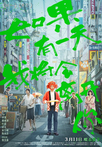 Quando a Primavera Chegar (如果有一天我將會離開你)