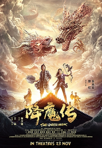 The Golden Monk (降魔大圣)