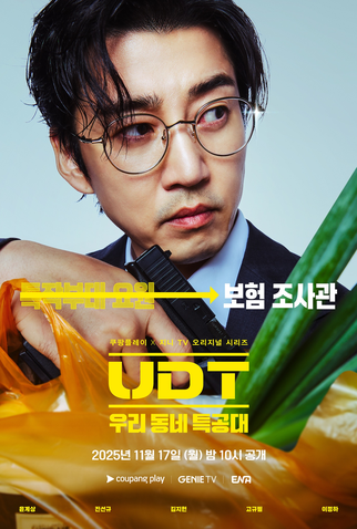 Poster 5 de Série Heroes Next Door (2025)