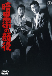 Tales of the Underworld: The Big Boss (Ankokugai no kaoyaku)