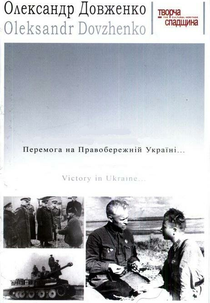 Pobeda na Pravoberezhnoy Ukraine i izgnanie nemetsikh zakhvatchikov za predely ukrainskikh sovietskikh zemel (Победа на Правобережной Украине и изгнание немецких захватчиков за пределы украинских советских земель)