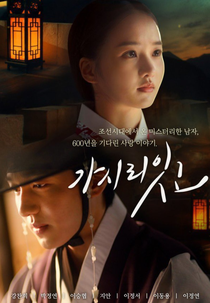 Must You Go? (가시리잇고)