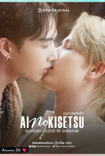 Ai no Kisetsu: Season of Love in Shimane - Poster / Capa / Cartaz - Oficial 3