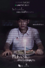 Please…เสียงเรียกวิญญาณ (Please…เสียงเรียกวิญญาณ)