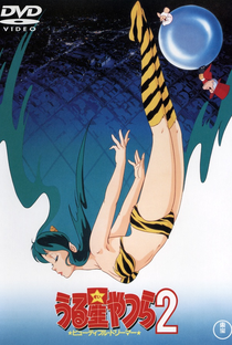 Urusei Yatsura 2: Beautiful Dreamer - Poster / Capa / Cartaz - Oficial 1
