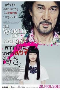 O Mundo de Kanako - Poster / Capa / Cartaz - Oficial 9