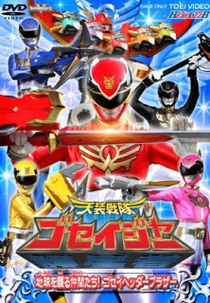 Esquadrão Celestial Goseiger (Tensou Sentai Goseiger)