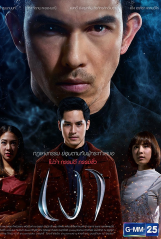 Poster 2 de Série Shadow (2018)