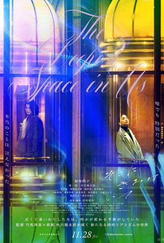 Poster 1 de Filme O Espaço Mais Profundo em Nós (2025)