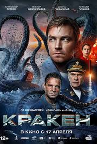 Poster 1 de Filme Kraken (2025)