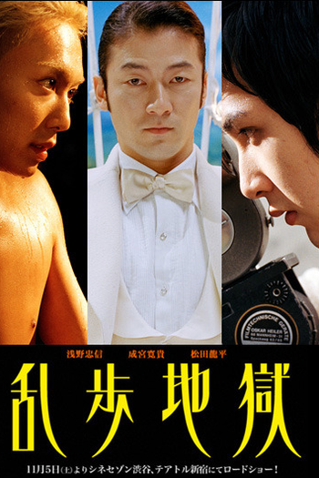  de Filme Rampo Noir (2005)