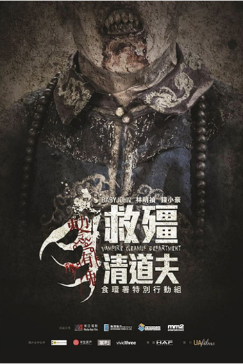  de Filme Vampire Cleanup Department (2017)