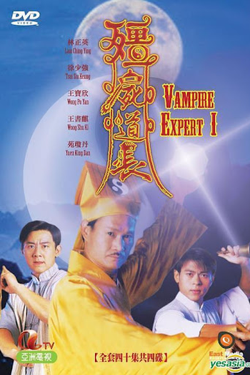 Poster de Série Vampire Expert (1995)