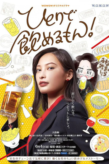 Poster de Franquia ひとりで飲めるもん！ (2021)