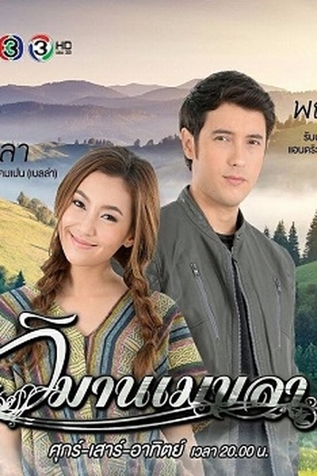  de Série Mekkala's Castle (2016)