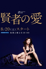 Kenja no Ai (賢者の愛)