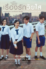 Club Friday Season 16: Young Love (คลับฟรายเดย์เดอะซีรีส์ 16 เรื่องรักวัยใส)