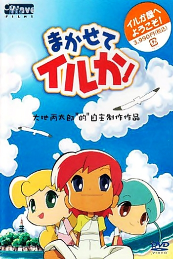  de Curta Makasete Iruka! (2004)