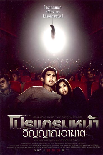  de Filme O Mal Está à Sua Espera (2008)