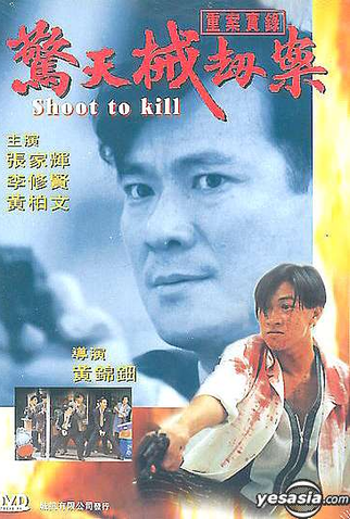 Poster 1 de Filme Shoot to Kill (1994)