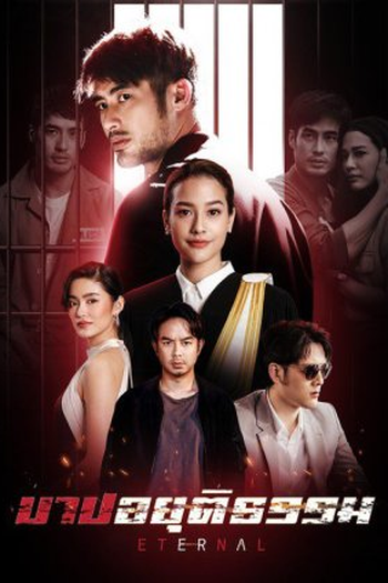  de Série Eternal (2021)