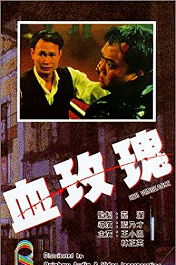  de Filme Her Vengeance (1988)