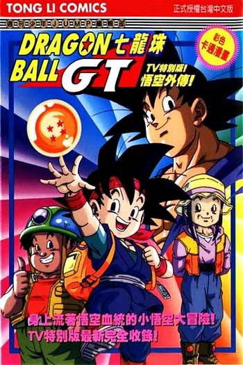  de Filme Dragon Ball GT: O Legado do Herói (1997)